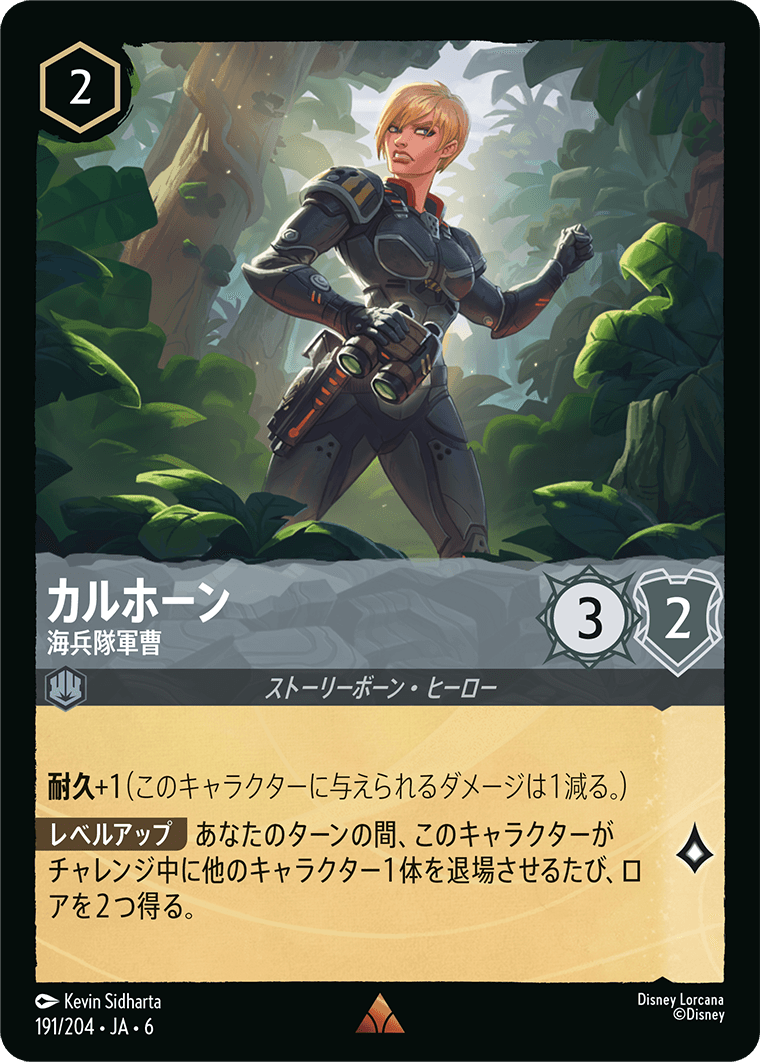 カルホーン - 海兵隊軍曹