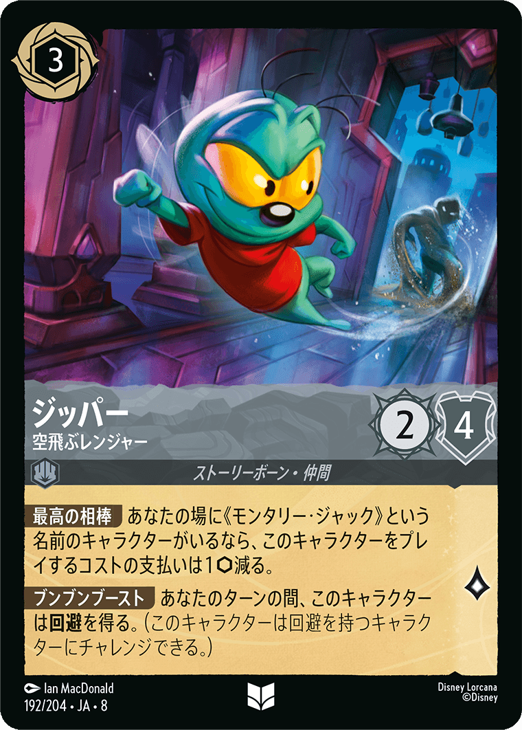 ディズニー・ロルカナ：第8弾「ジャファーの王権」（スティール