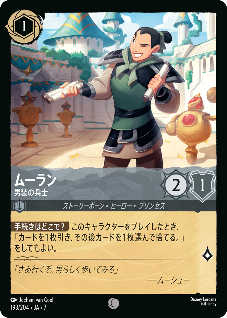 ムーラン