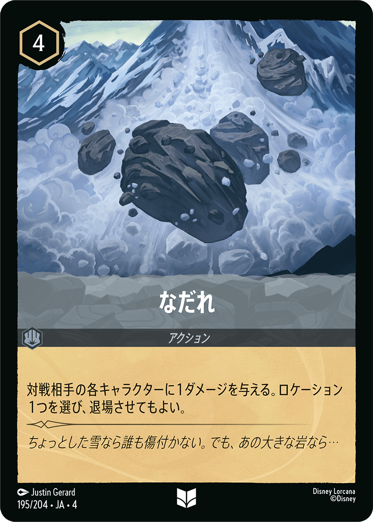 なだれ