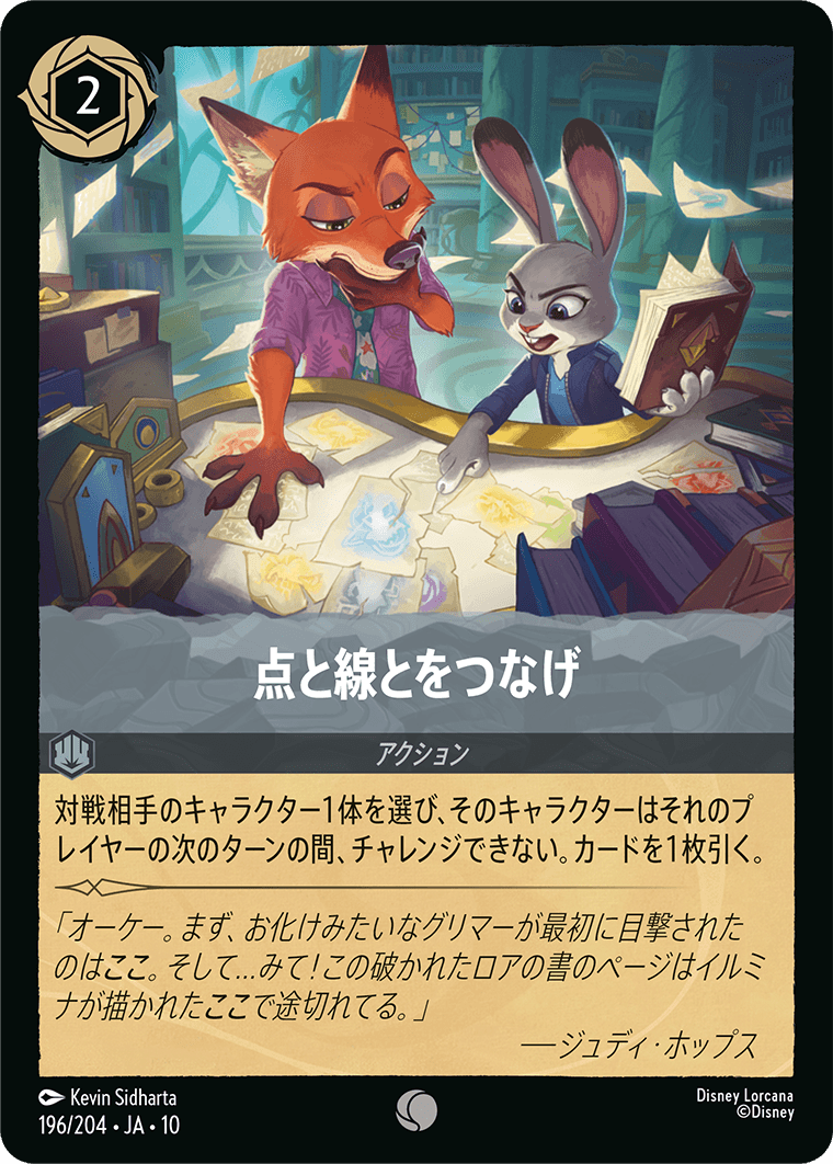 点と線とをつなげ