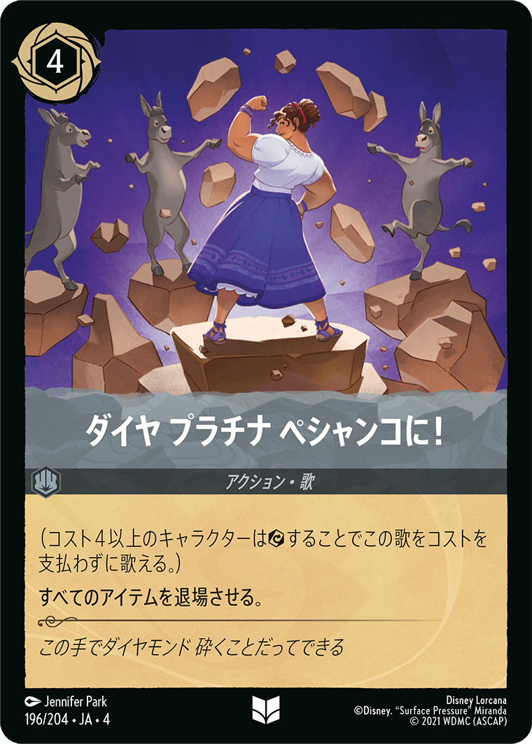 ダイヤ プラチナ ペシャンコに!