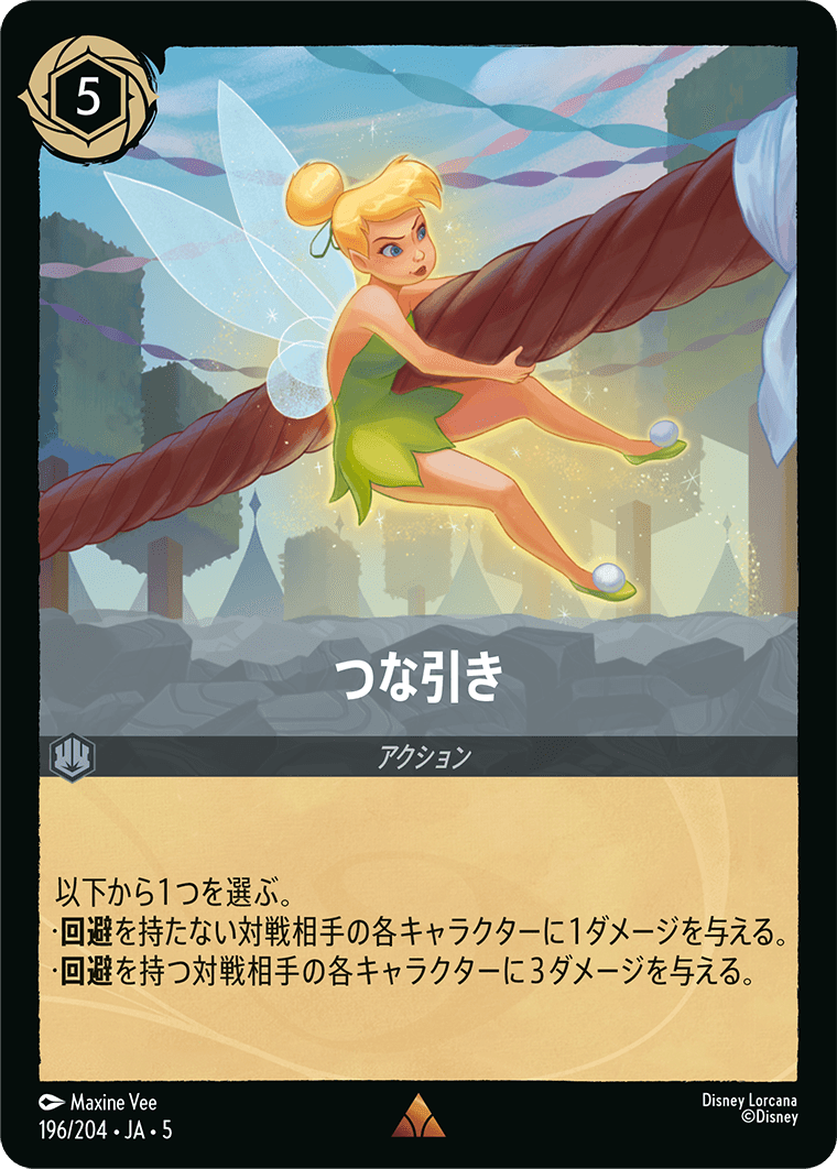 つな引き