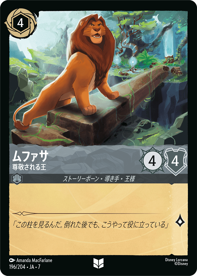 ムファサ
