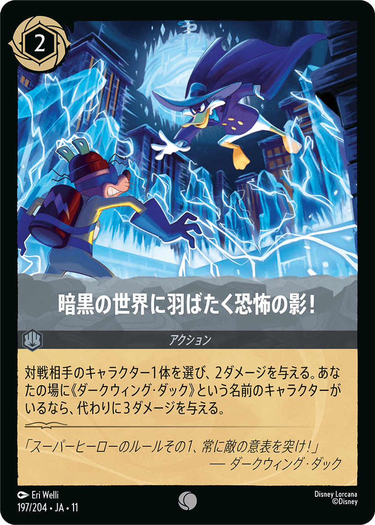 暗黒の世界に羽ばたく恐怖の影!