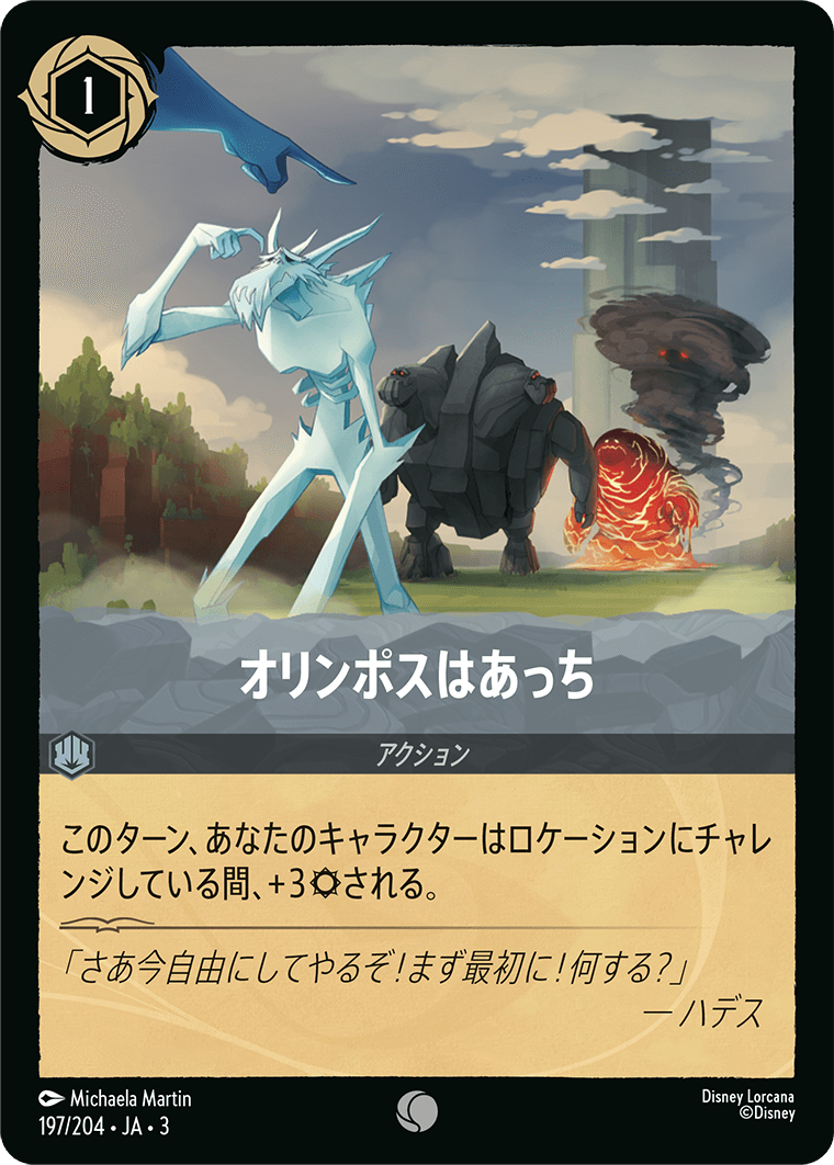 オリンポスはあっち