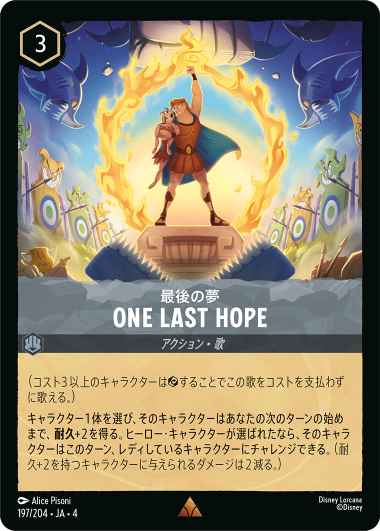 One Last Hope