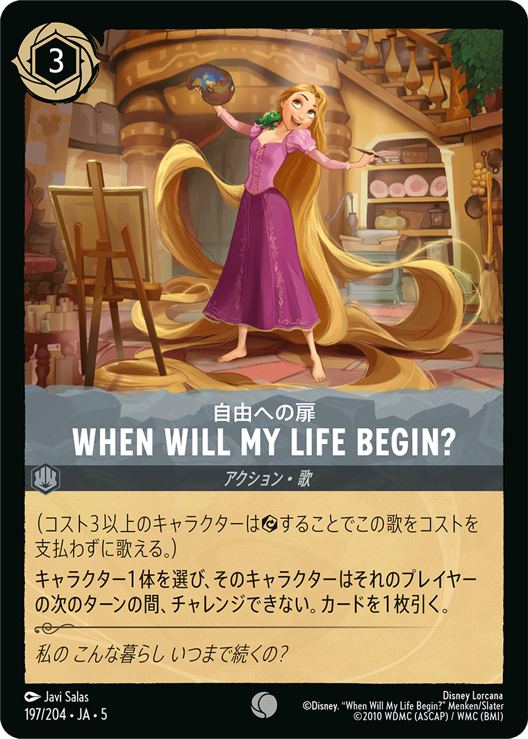 When Will My Life Begin?