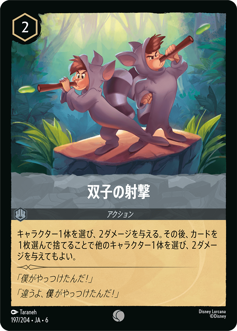 双子の射撃