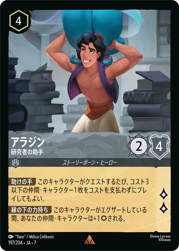 アラジン - 研究者の助手