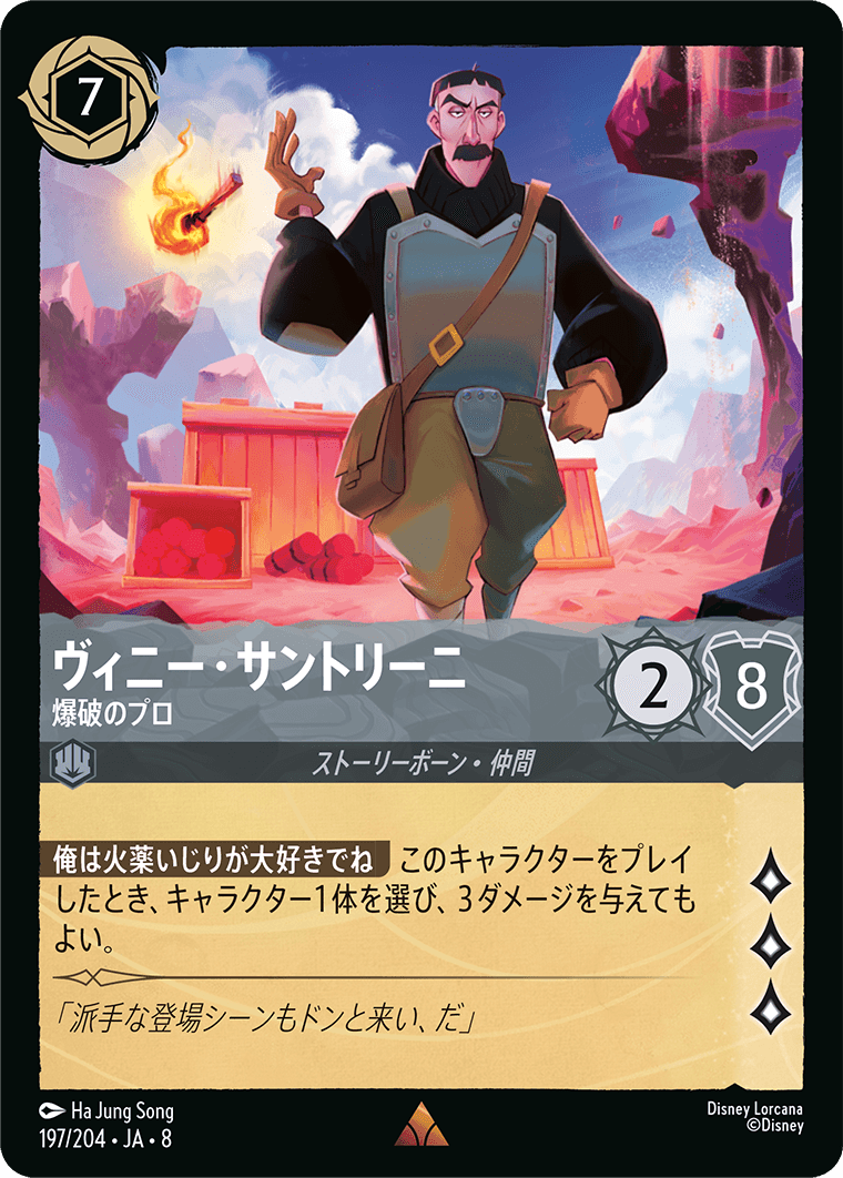 ヴィニー・サントリーニ - 爆破のプロ
