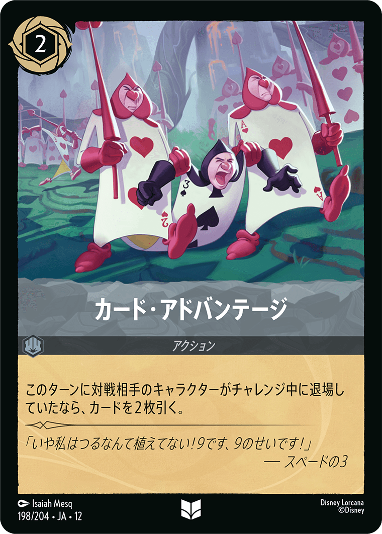 カード・アドバンテージ