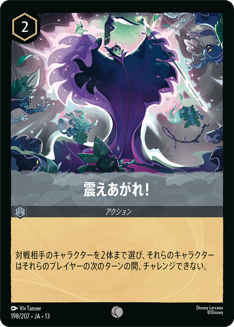 震えあがれ!