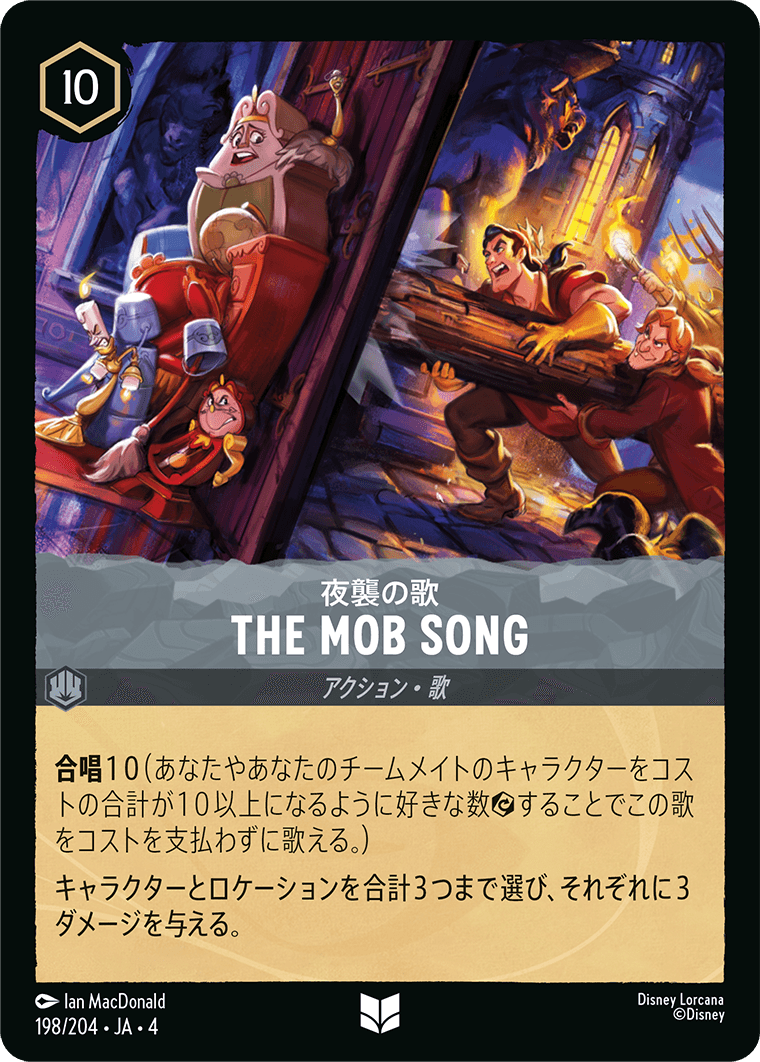 THE MOB SONG