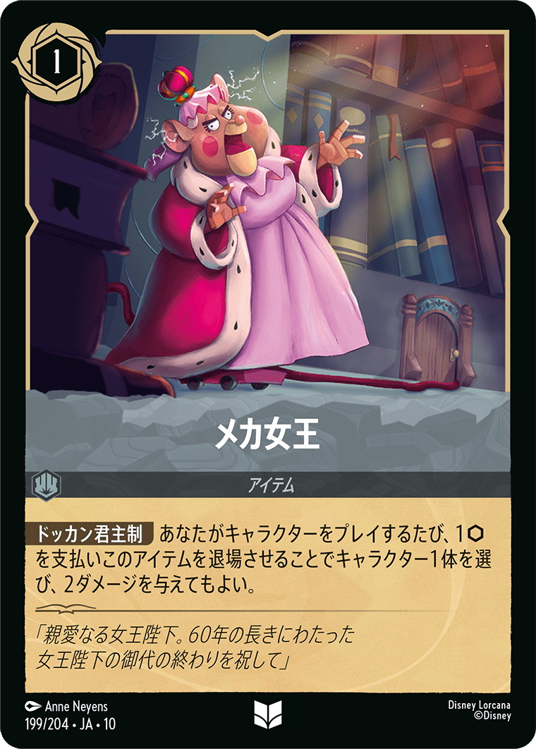 メカ女王