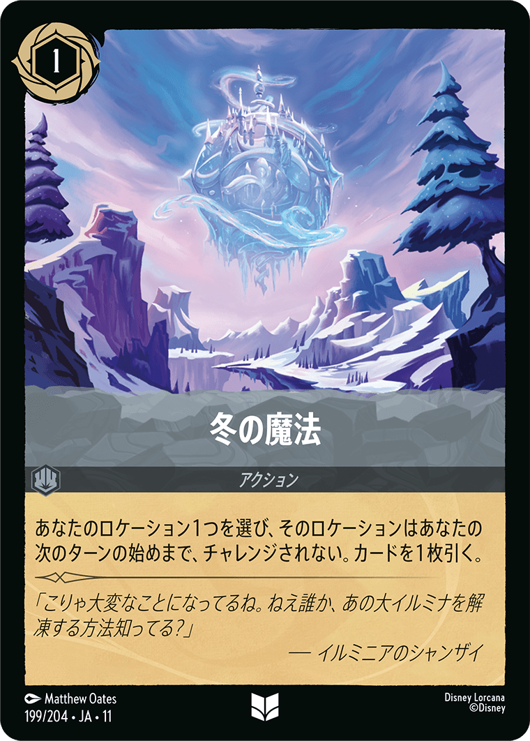 冬の魔法