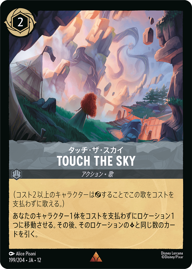TOUCH THE SKY