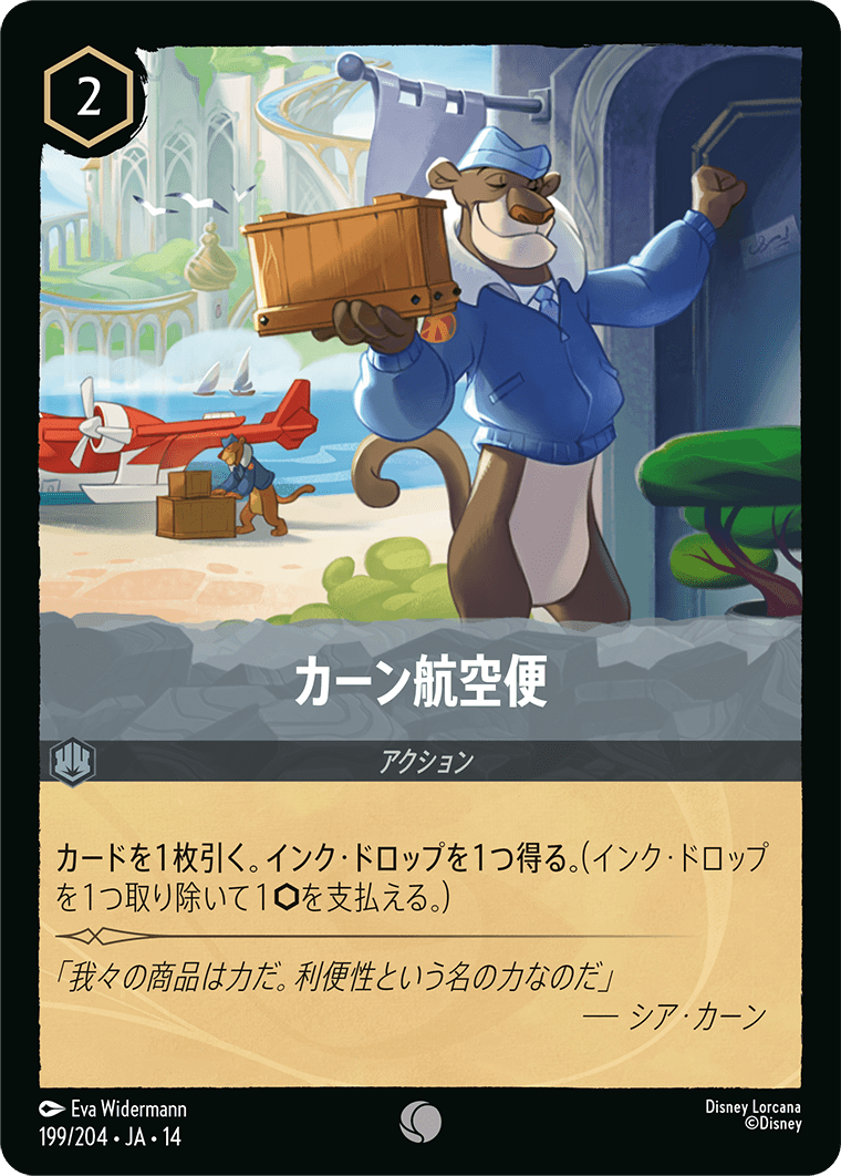 カーン航空便