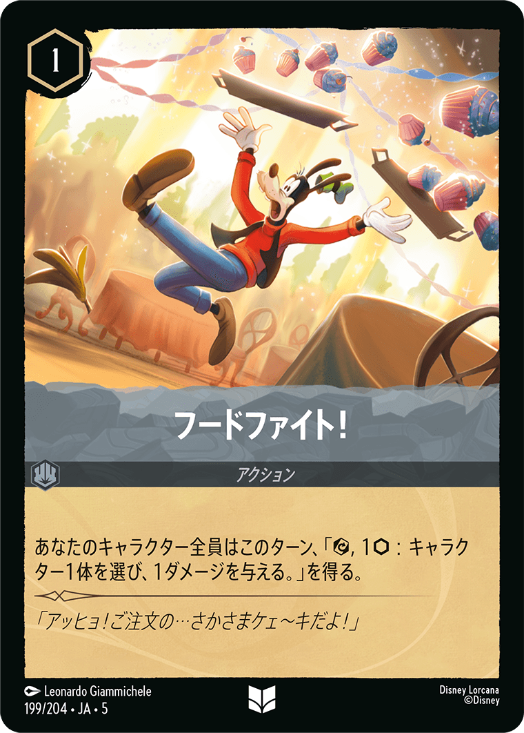 フードファイト!
