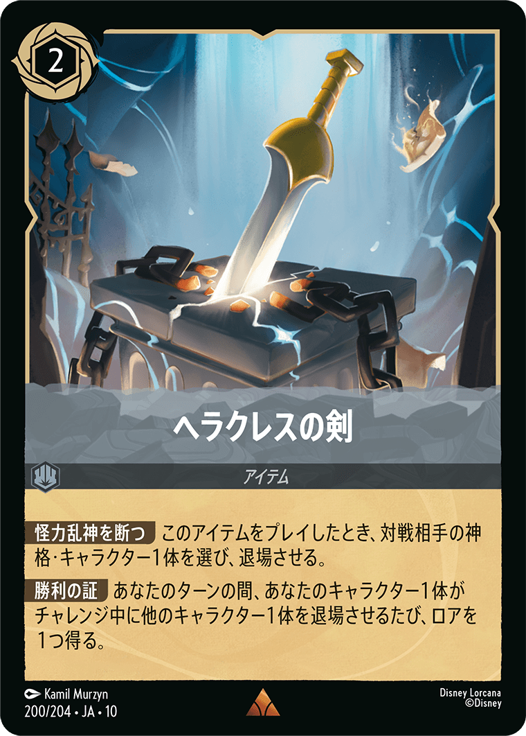 ヘラクレスの剣