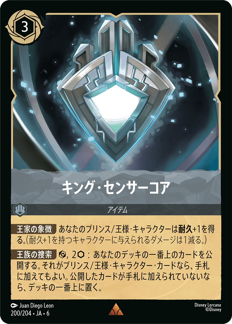 キング・センサーコア