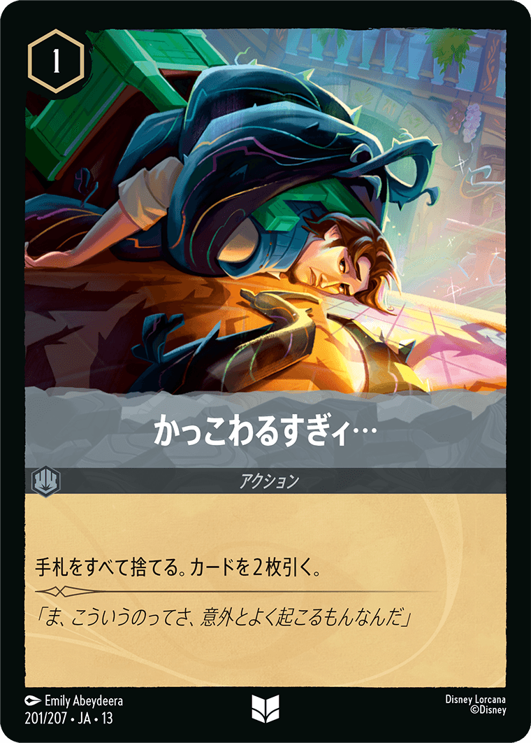かっこわるすぎィ…