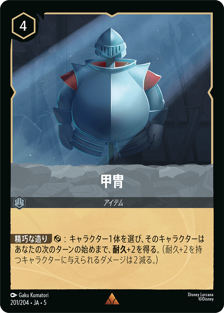 甲冑