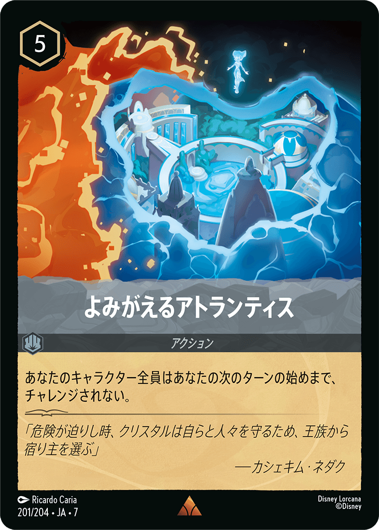 よみがえるアトランティス