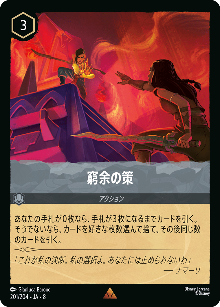 窮余の策