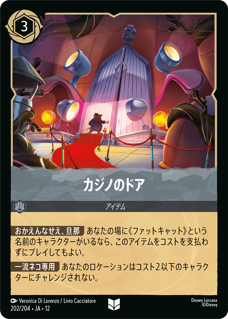 カジノのドア
