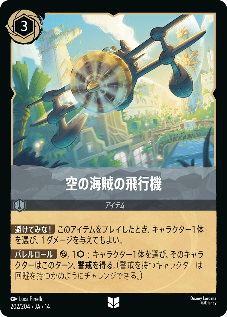 空の海賊の飛行機
