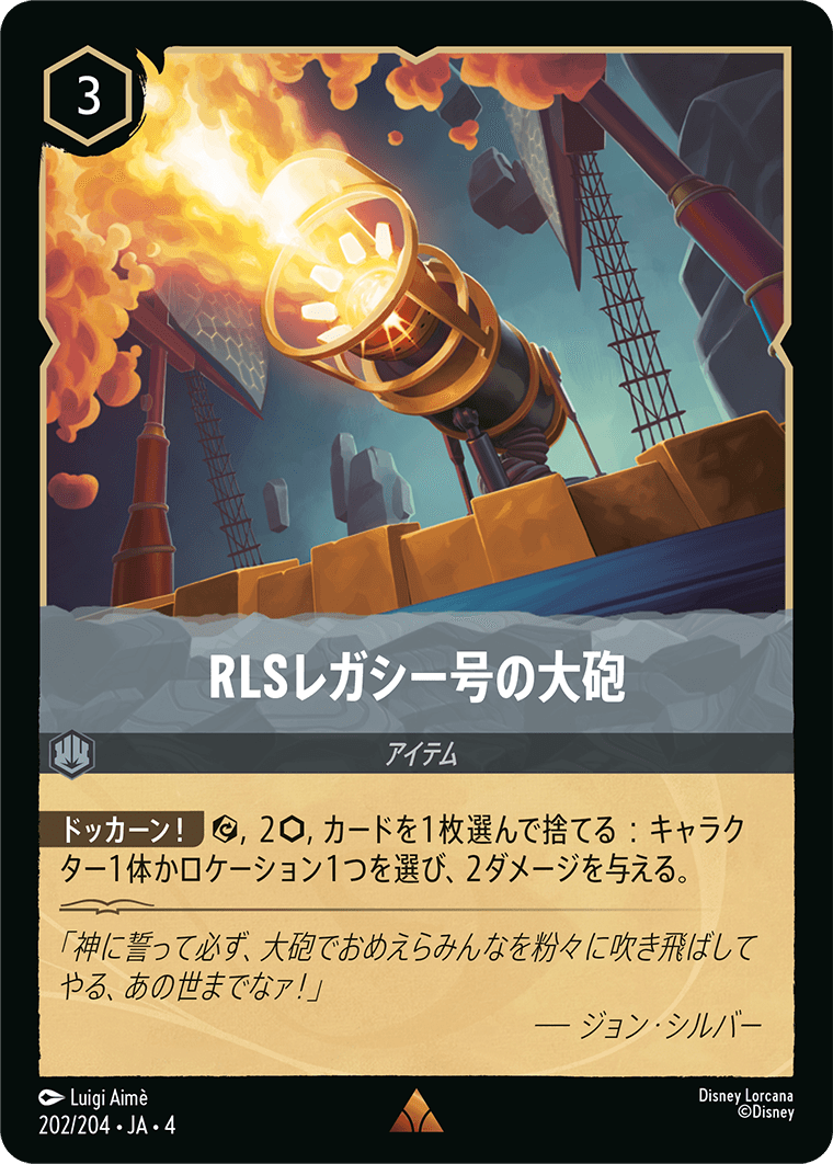 RLSレガシー号の大砲