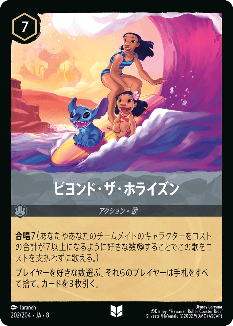 ビヨンド・ザ・ホライズン