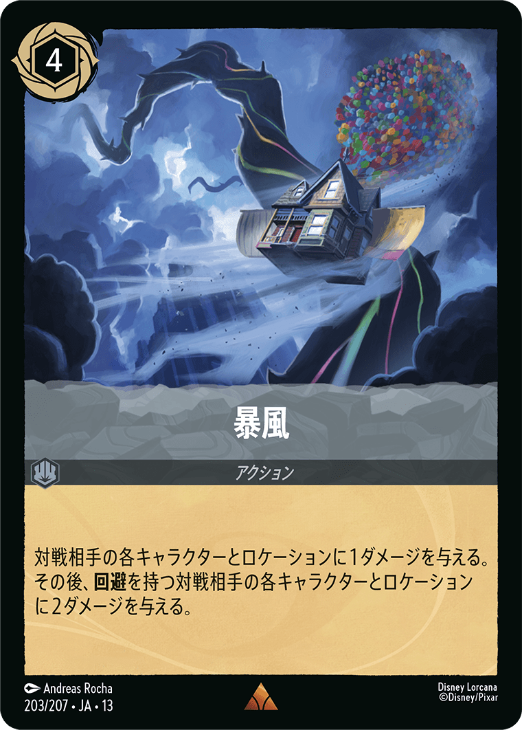 暴風