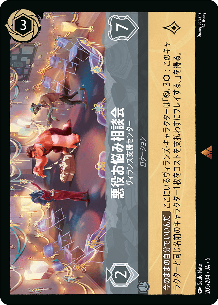 悪役お悩み相談会 - ヴィランズ支援センター