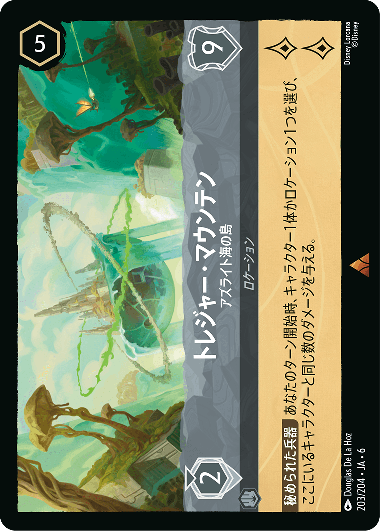 トレジャー・マウンテン - アズライト海の島
