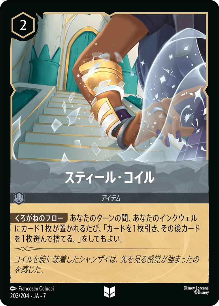 スティール・コイル