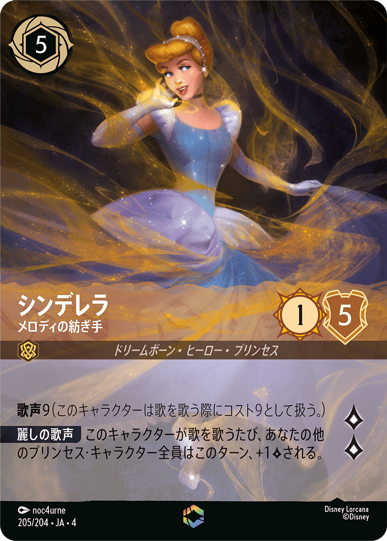 シンデレラ - メロディの紡ぎ手