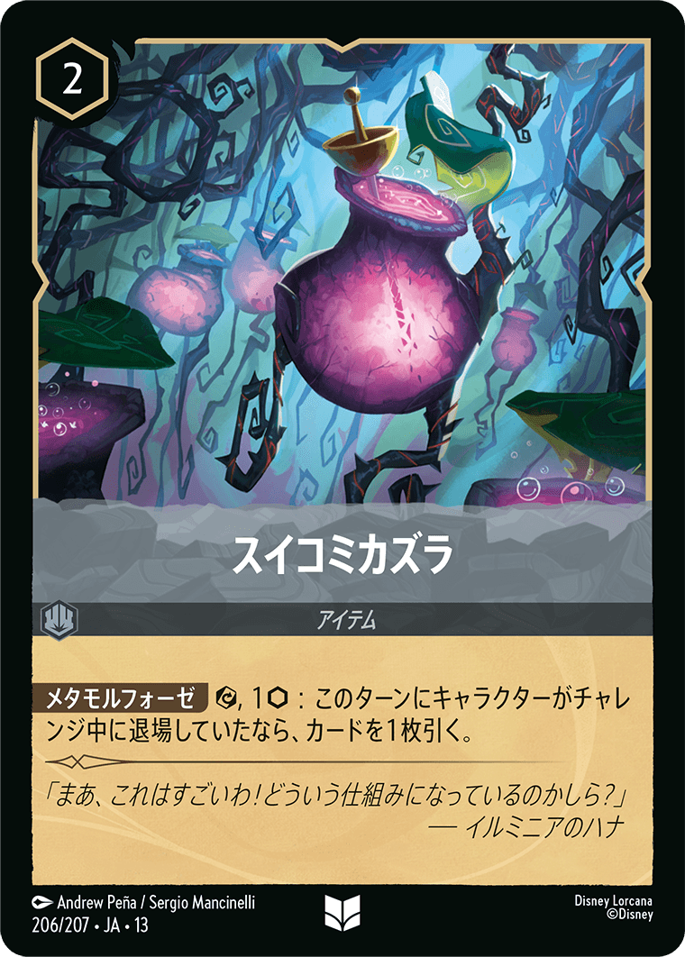 スイコミカズラ