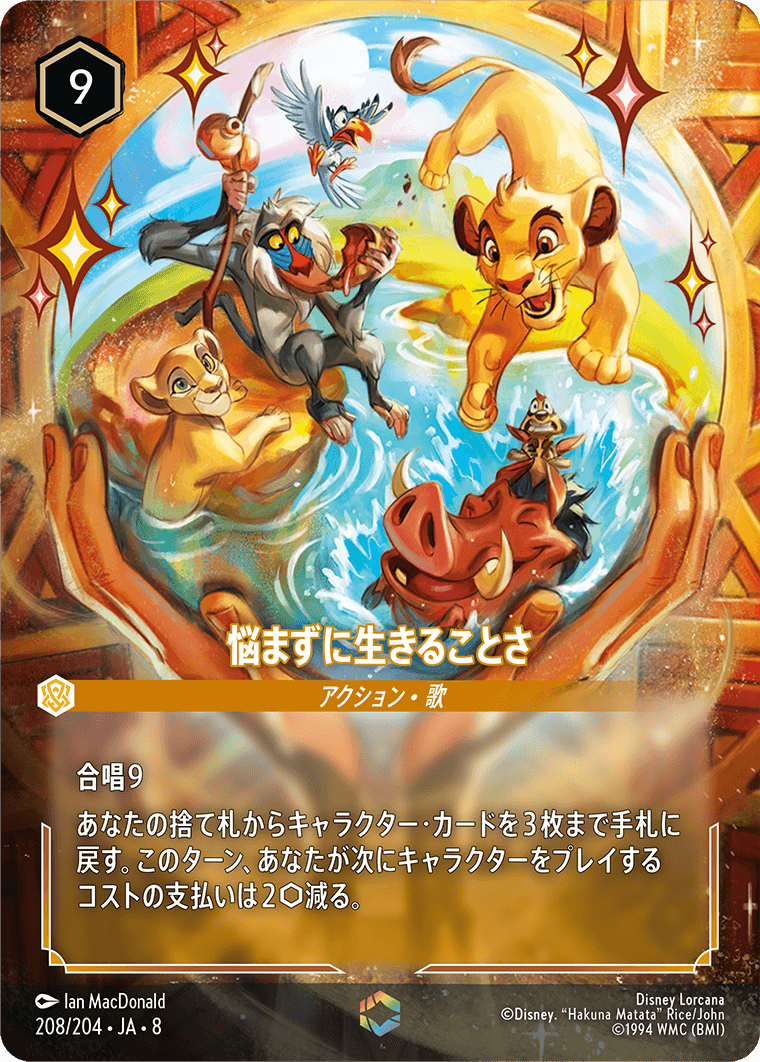 悩まずに生きることさ
