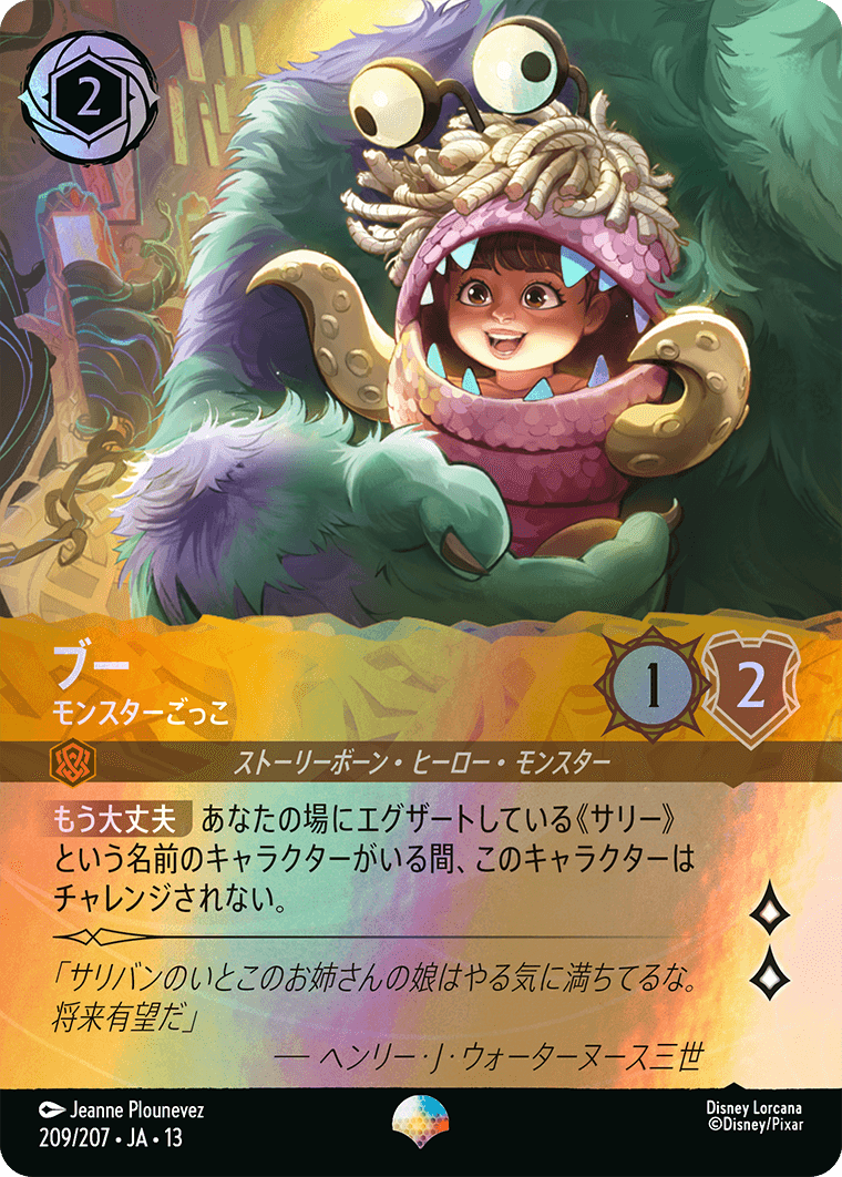 ブー - モンスターごっこ