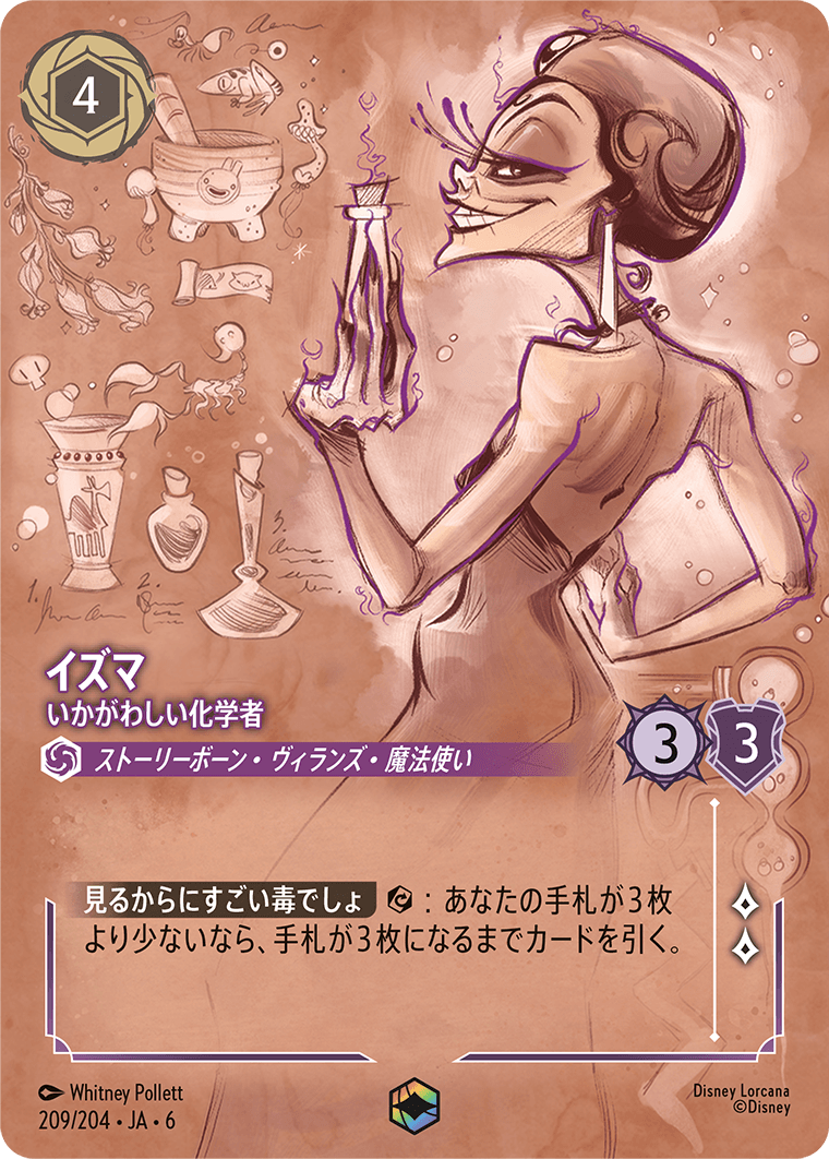 イズマ - いかがわしい化学者