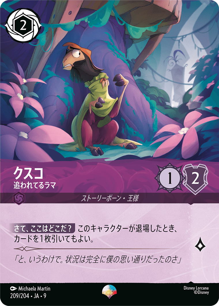 クスコ - 追われてるラマ