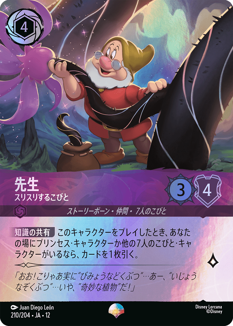 先生 - スリスリするこびと