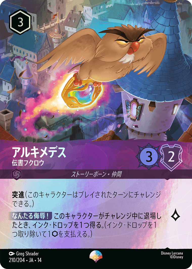 アルキメデス - 伝書フクロウ