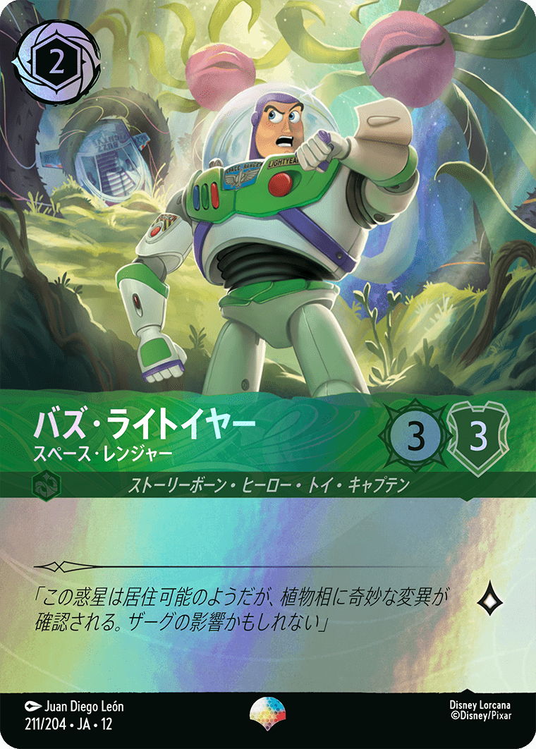 バズ・ライトイヤー - スペース・レンジャー