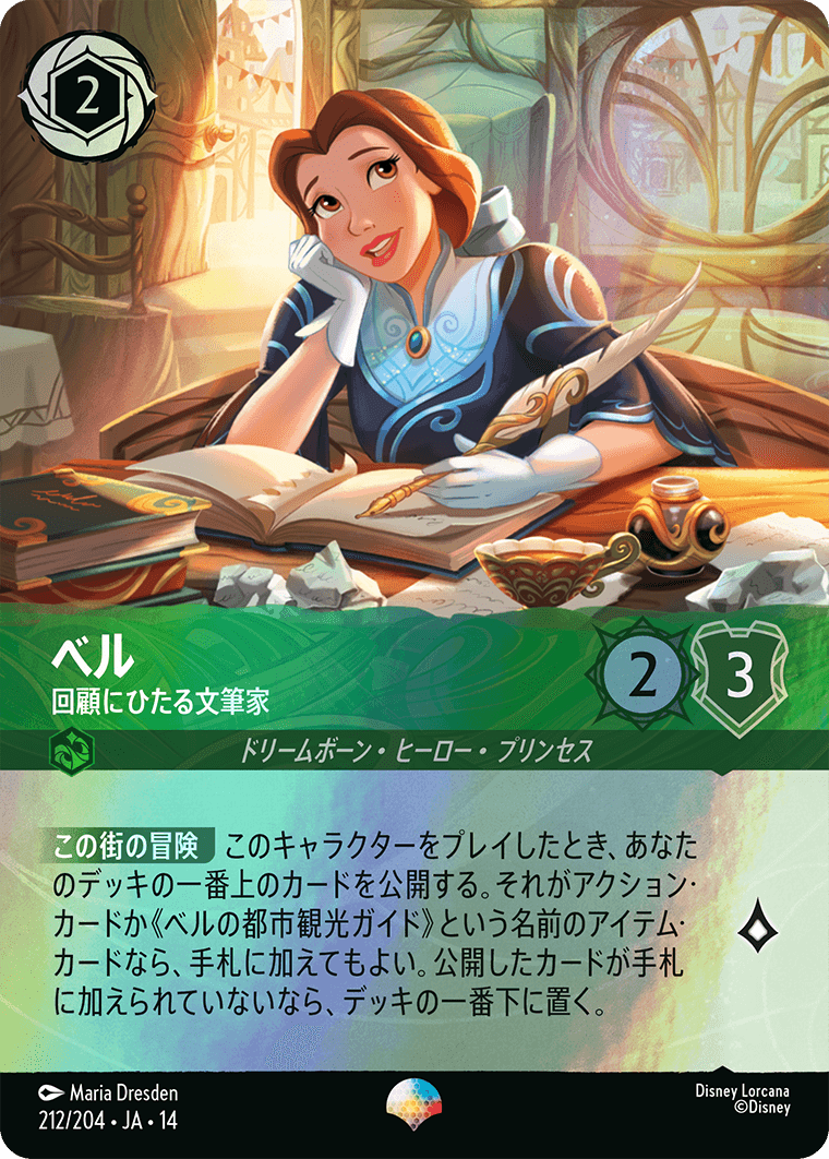 ベル - 回顧にひたる文筆家