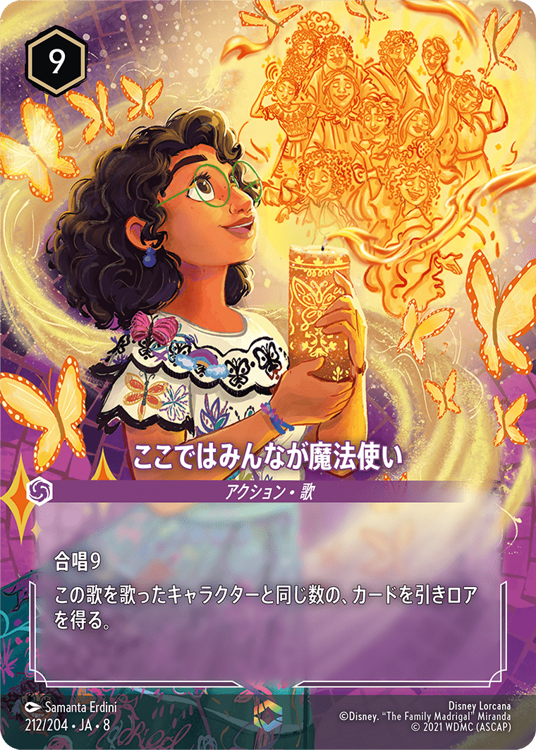 ここではみんなが魔法使い