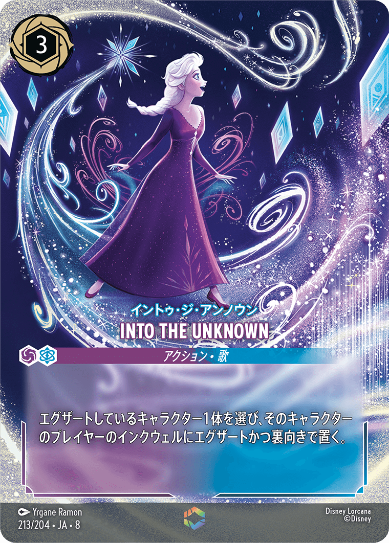 INTO THE UNKNOWN（イントゥ・ジ・アンノウン） - イントゥ・ジ・アンノウン