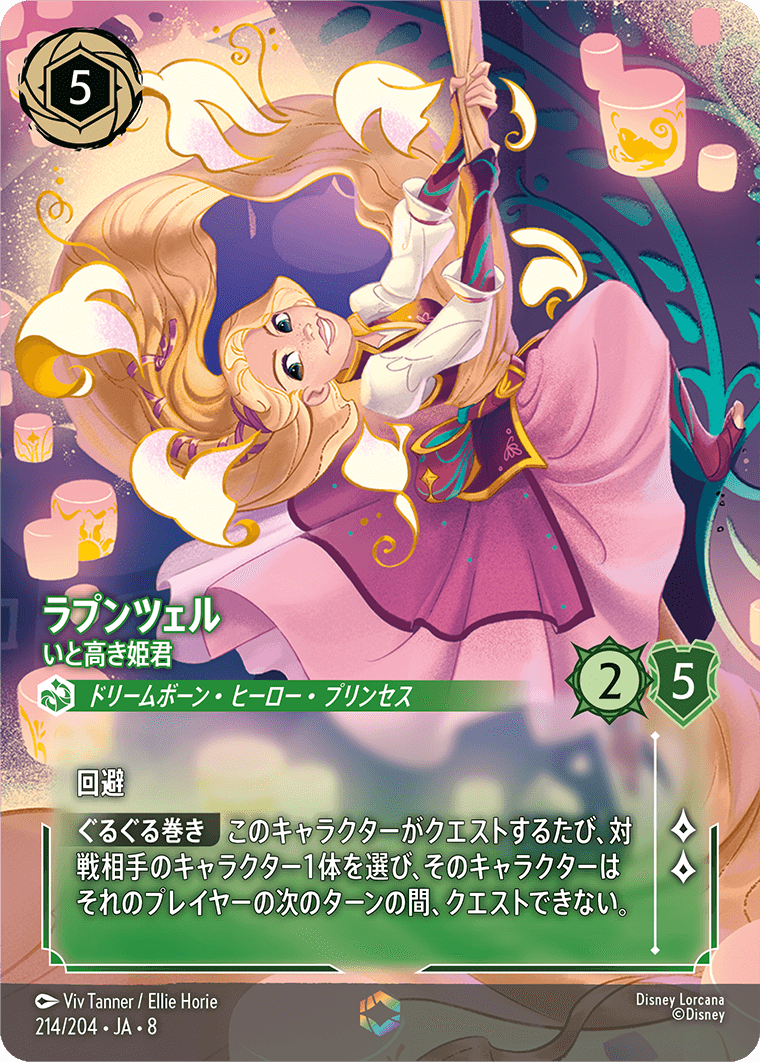 ラプンツェル